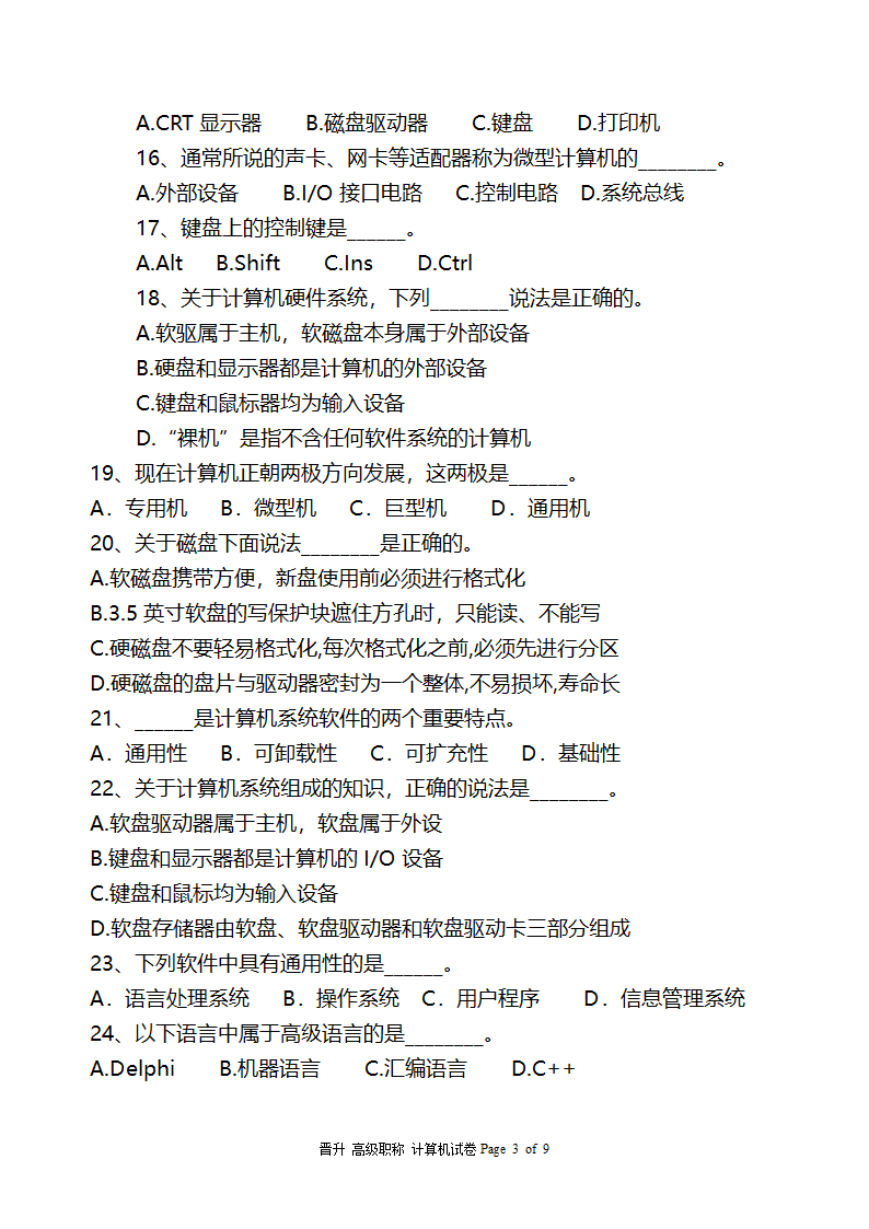 中煤集团公司职称计算机试卷高级1111111第3页