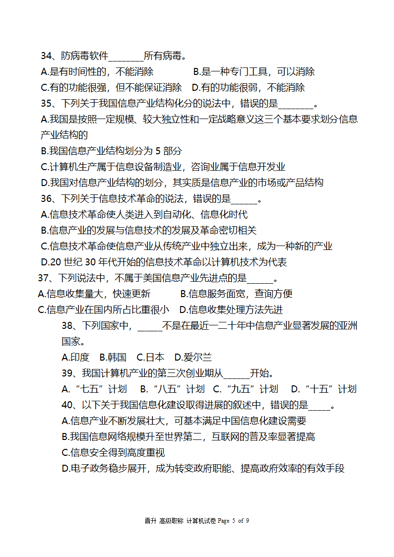 中煤集团公司职称计算机试卷高级1111111第5页