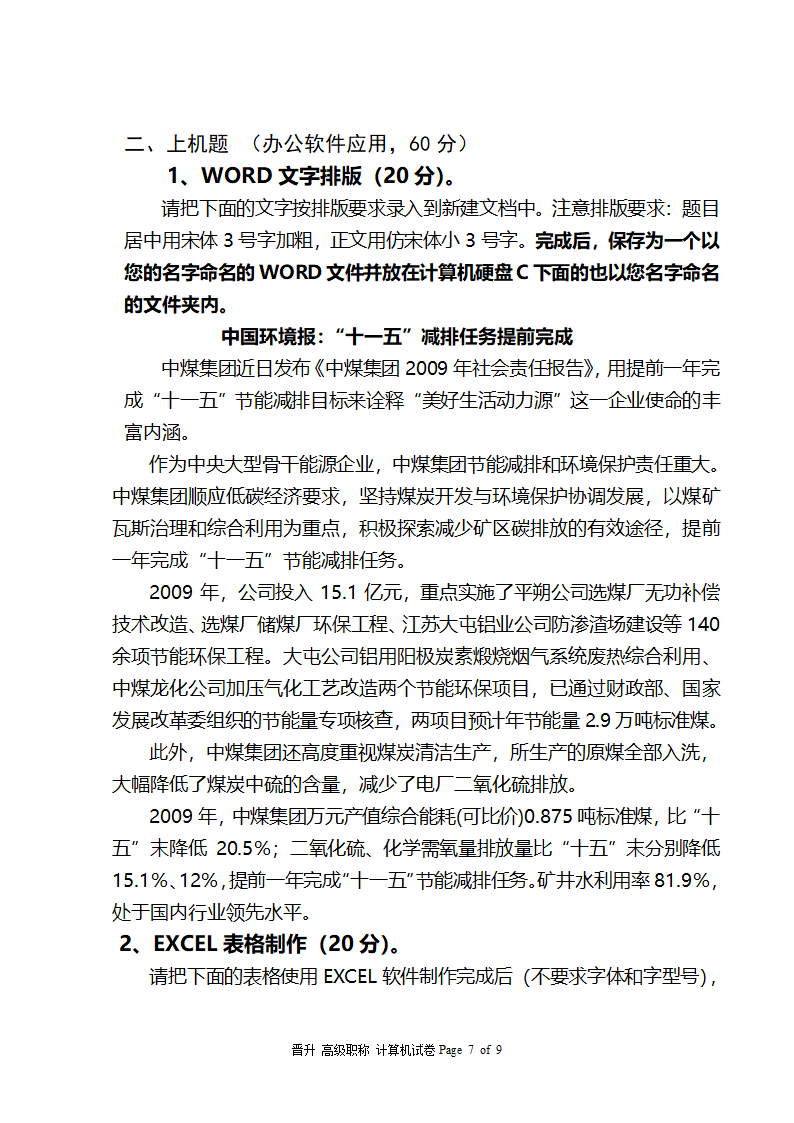 中煤集团公司职称计算机试卷高级1111111第7页