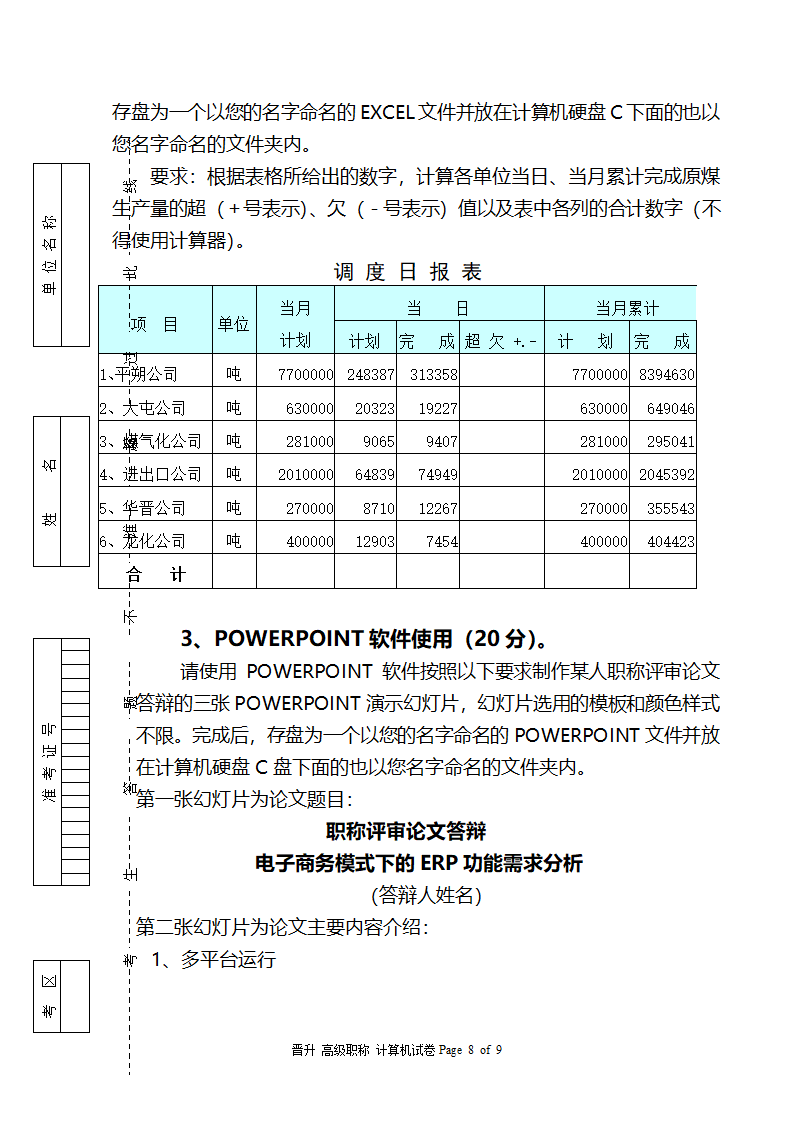 中煤集团公司职称计算机试卷高级1111111第8页