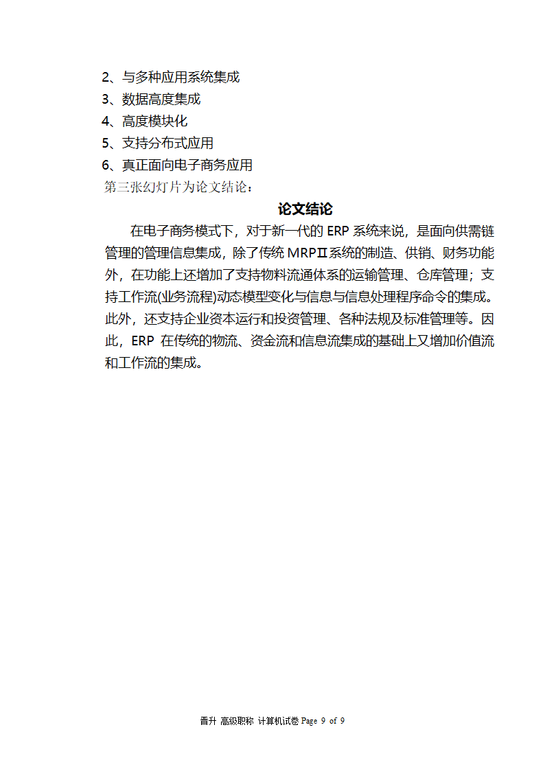 中煤集团公司职称计算机试卷高级1111111第9页