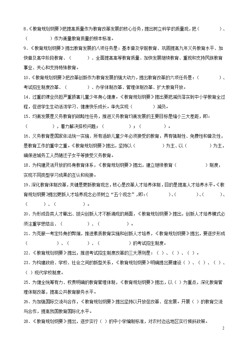 高级教师职称考试通识题复习教师 高级考试第2页