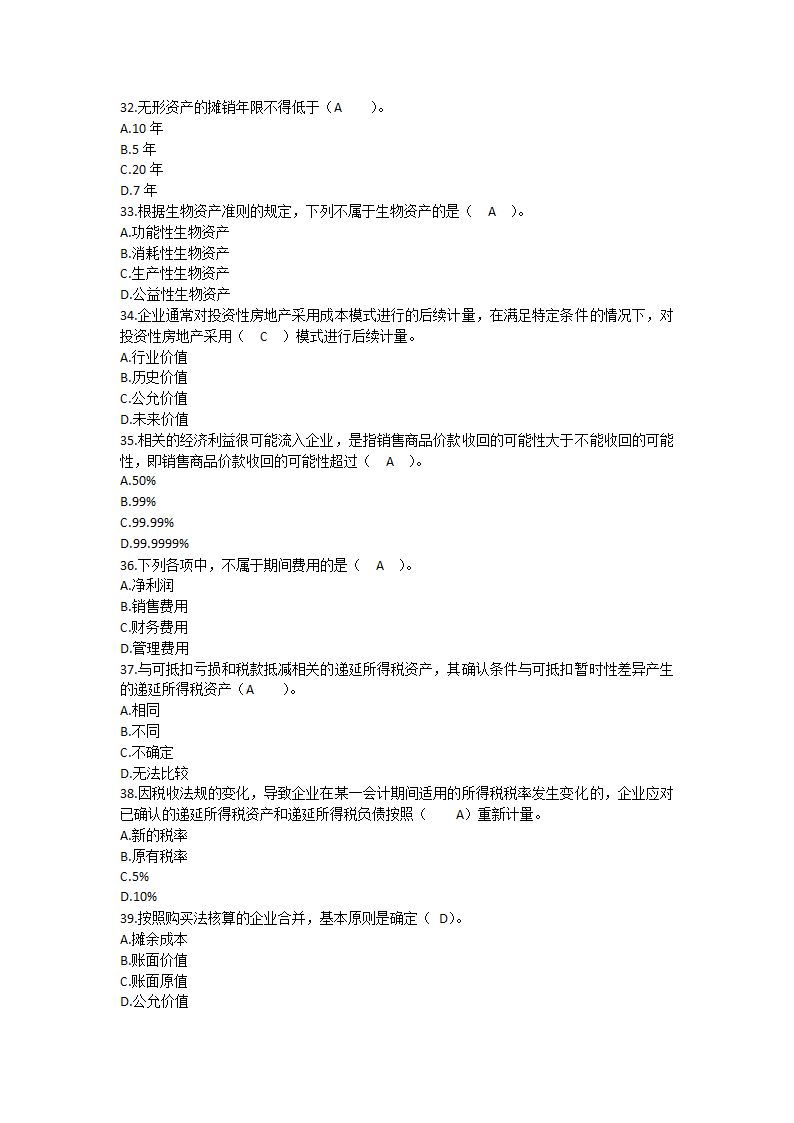 江苏2014企业会计继续教育考试卷第5页