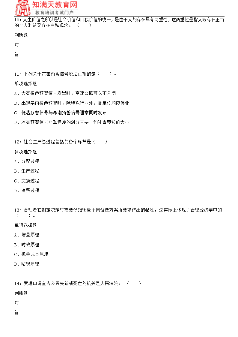 2018江苏连云港事业单位考试练习题及参考答案(知满天教育)第3页