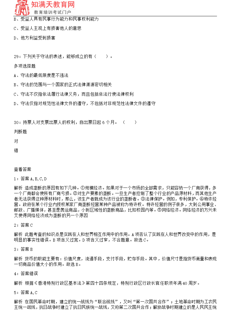 2018江苏连云港事业单位考试练习题及参考答案(知满天教育)第7页