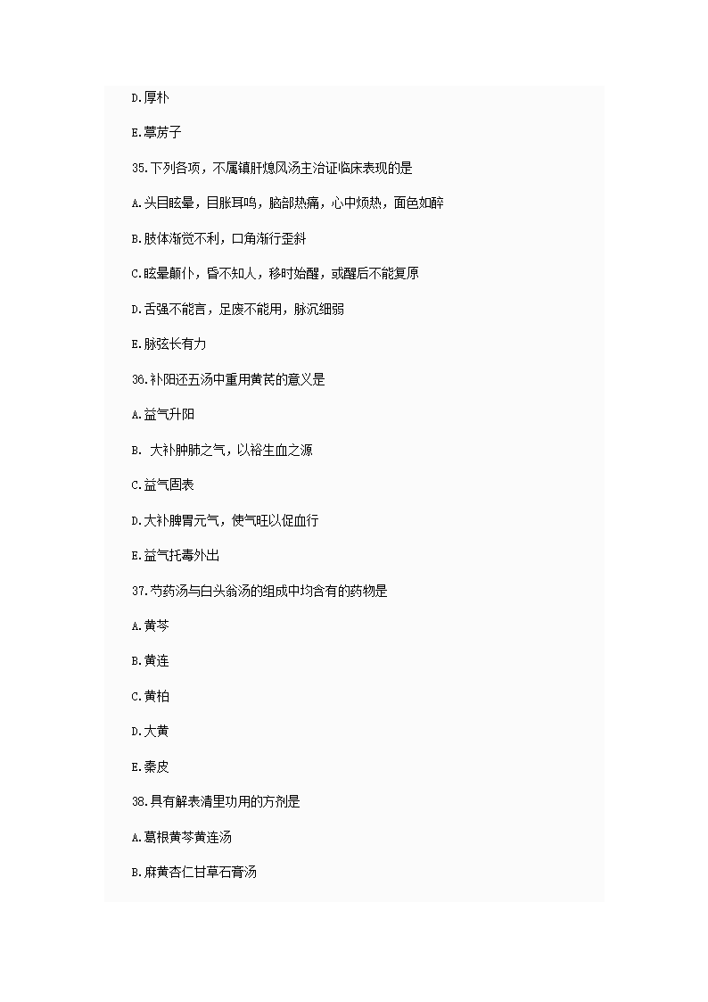 中西医结合执业助理医师资格考试模拟试题及答案第10页