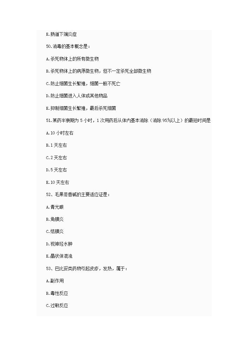 中西医结合执业助理医师资格考试模拟试题及答案第14页