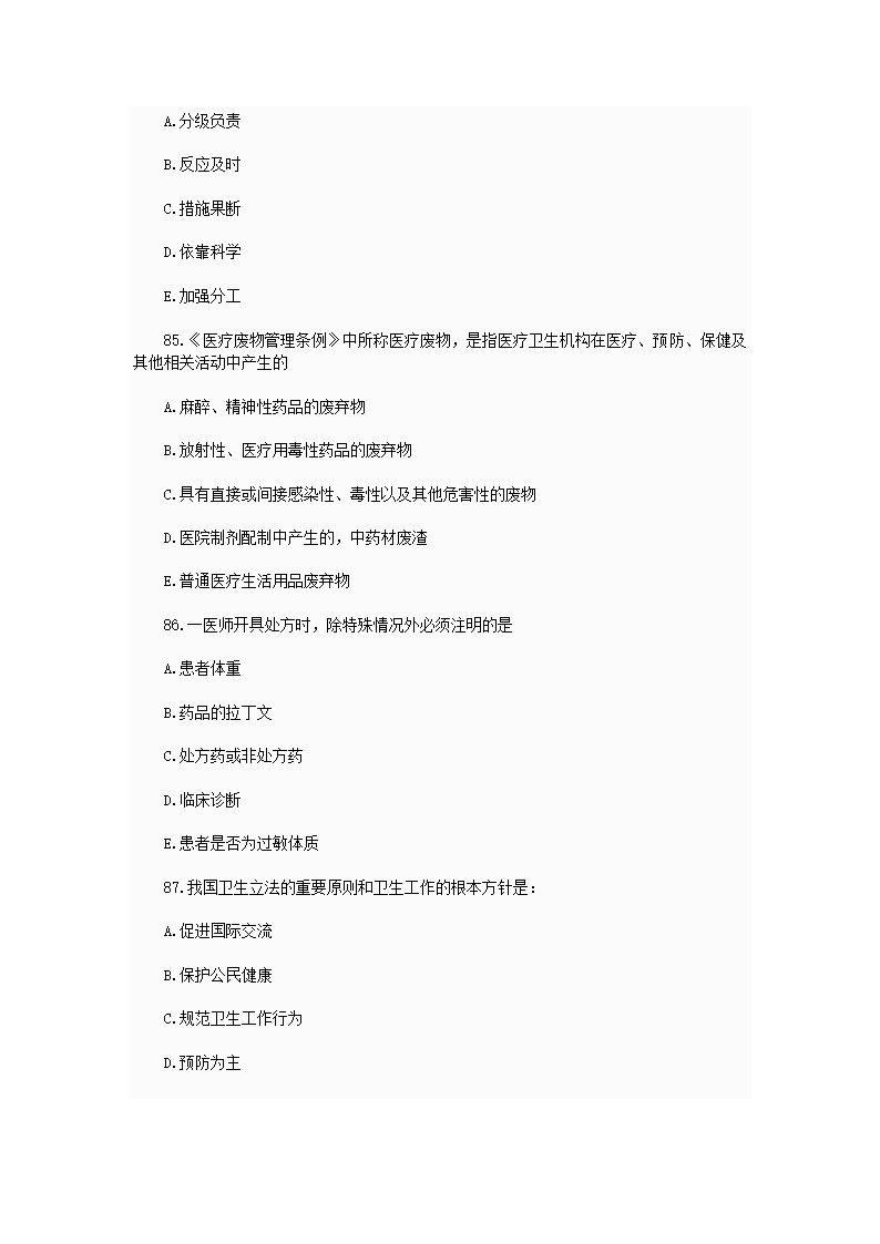 中西医结合执业助理医师资格考试模拟试题及答案第23页