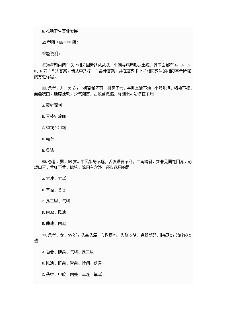 中西医结合执业助理医师资格考试模拟试题及答案第24页