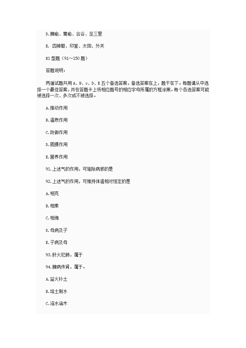 中西医结合执业助理医师资格考试模拟试题及答案第25页