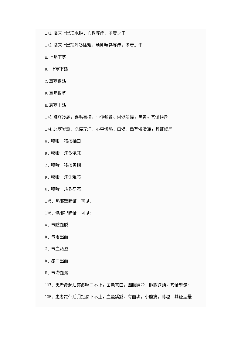 中西医结合执业助理医师资格考试模拟试题及答案第27页