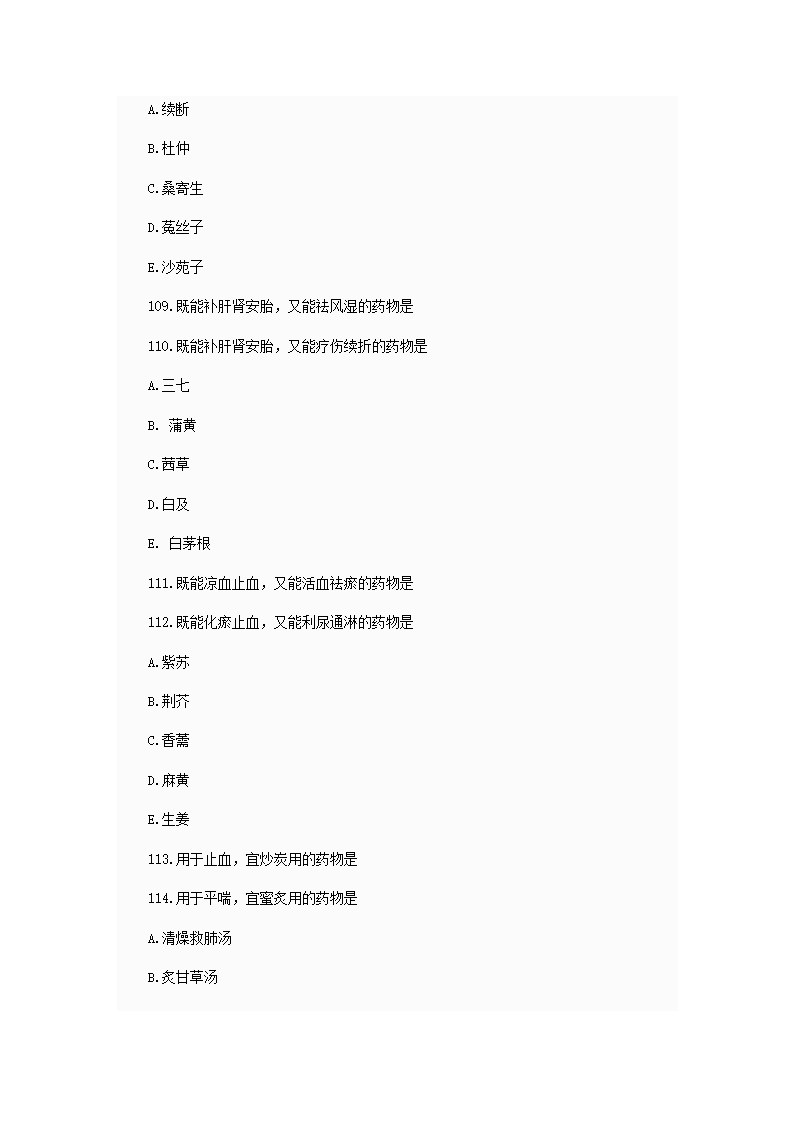 中西医结合执业助理医师资格考试模拟试题及答案第28页