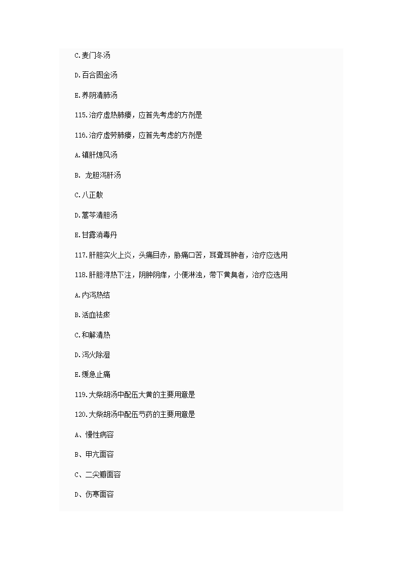 中西医结合执业助理医师资格考试模拟试题及答案第29页