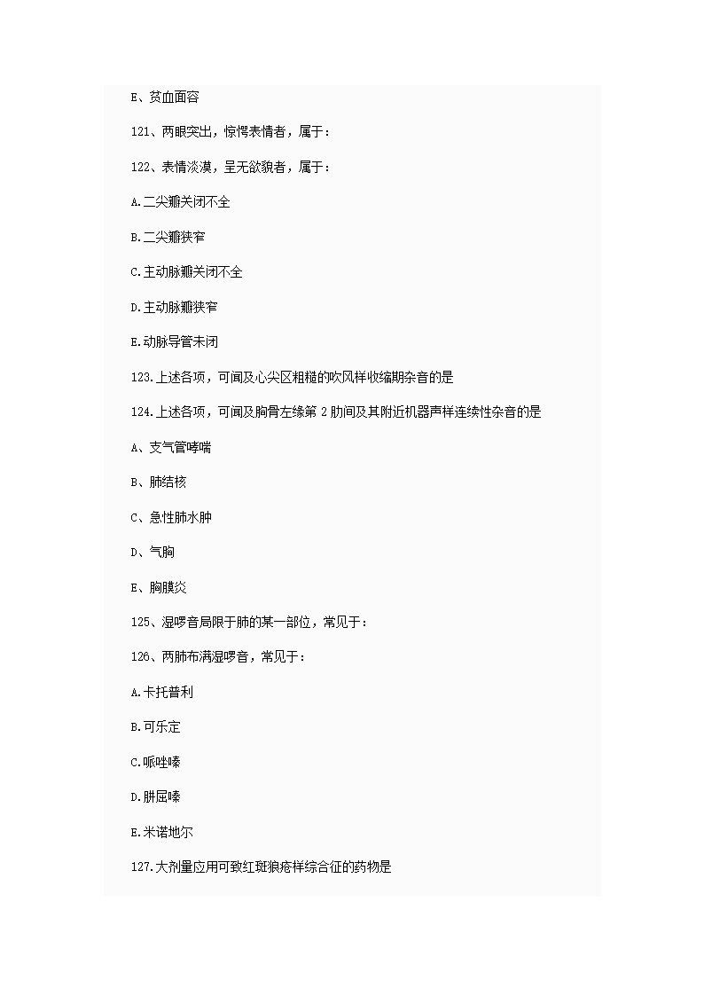 中西医结合执业助理医师资格考试模拟试题及答案第30页