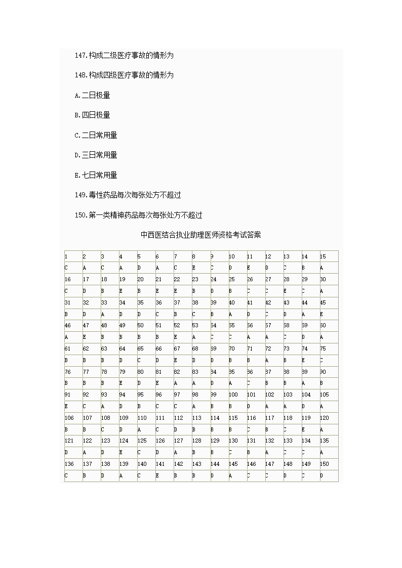 中西医结合执业助理医师资格考试模拟试题及答案第34页