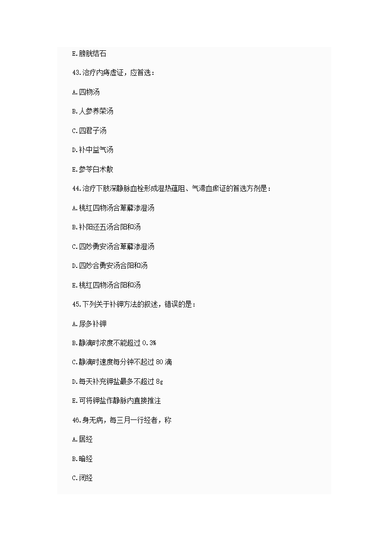 中西医结合执业助理医师资格考试模拟试题及答案2第12页