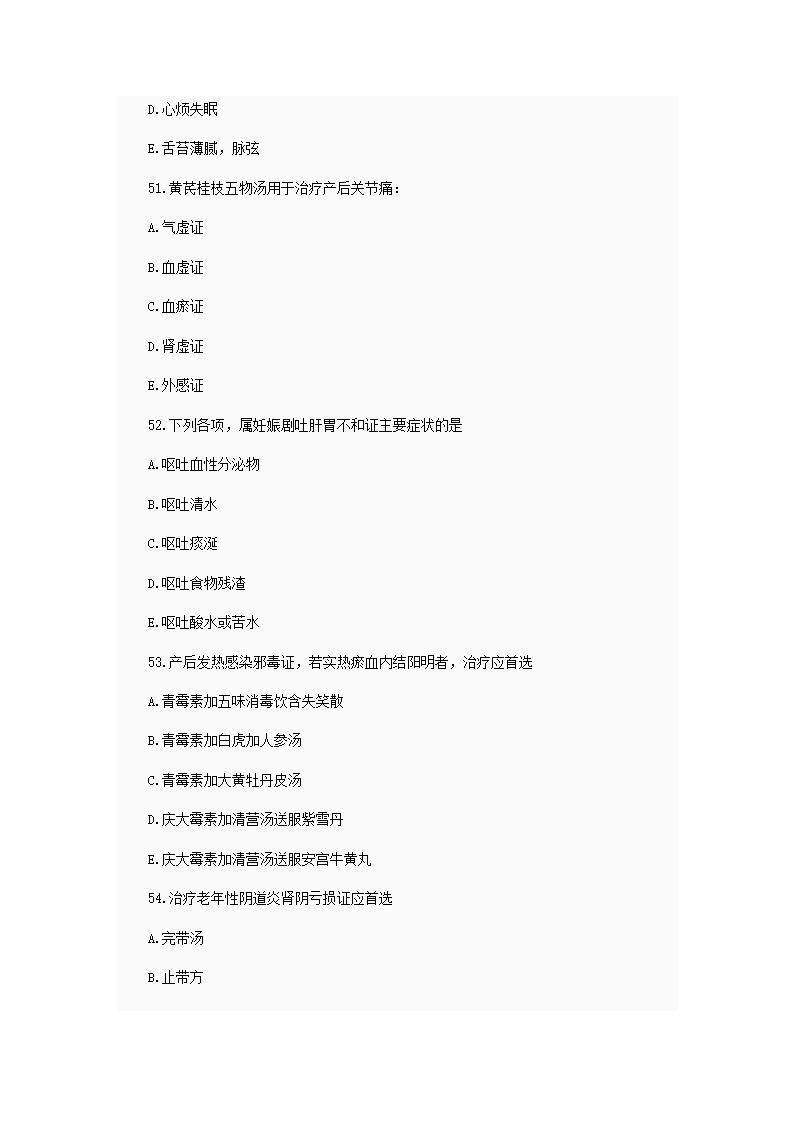 中西医结合执业助理医师资格考试模拟试题及答案2第14页