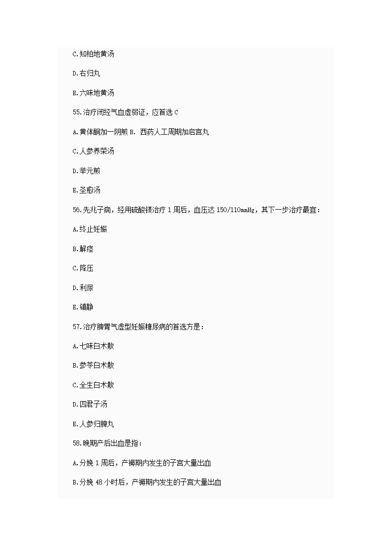 中西医结合执业助理医师资格考试模拟试题及答案2第15页