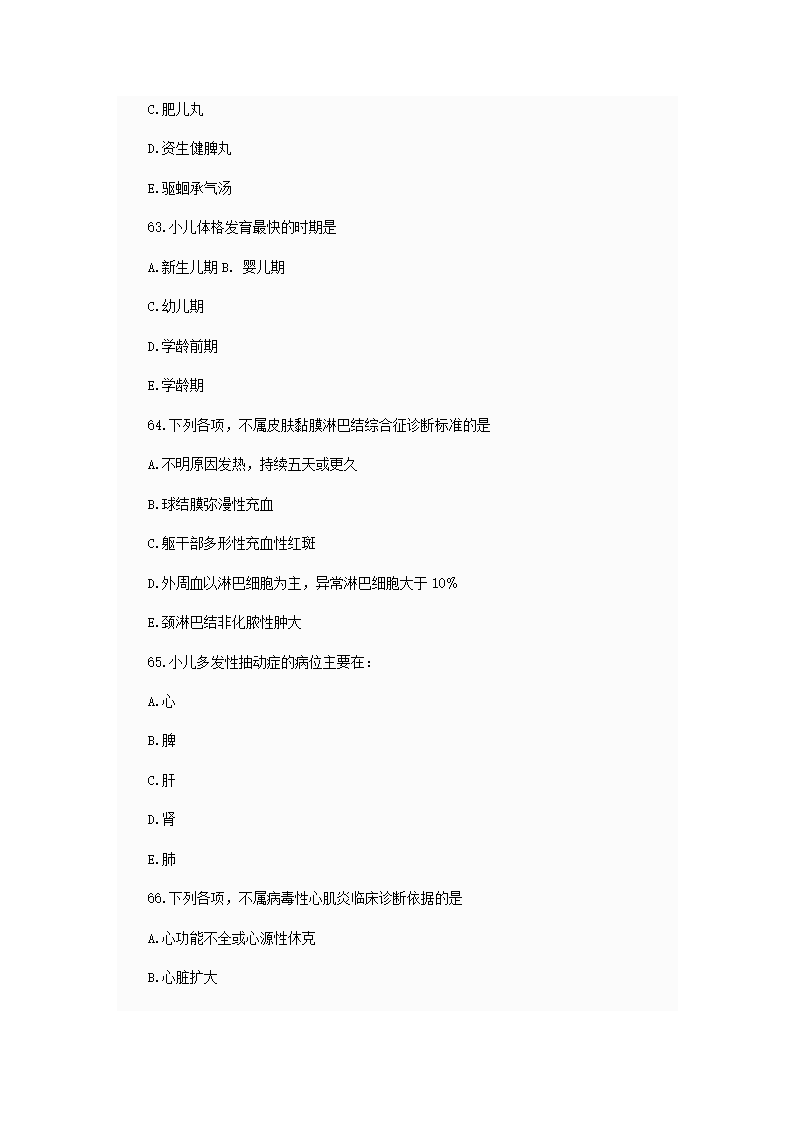 中西医结合执业助理医师资格考试模拟试题及答案2第17页