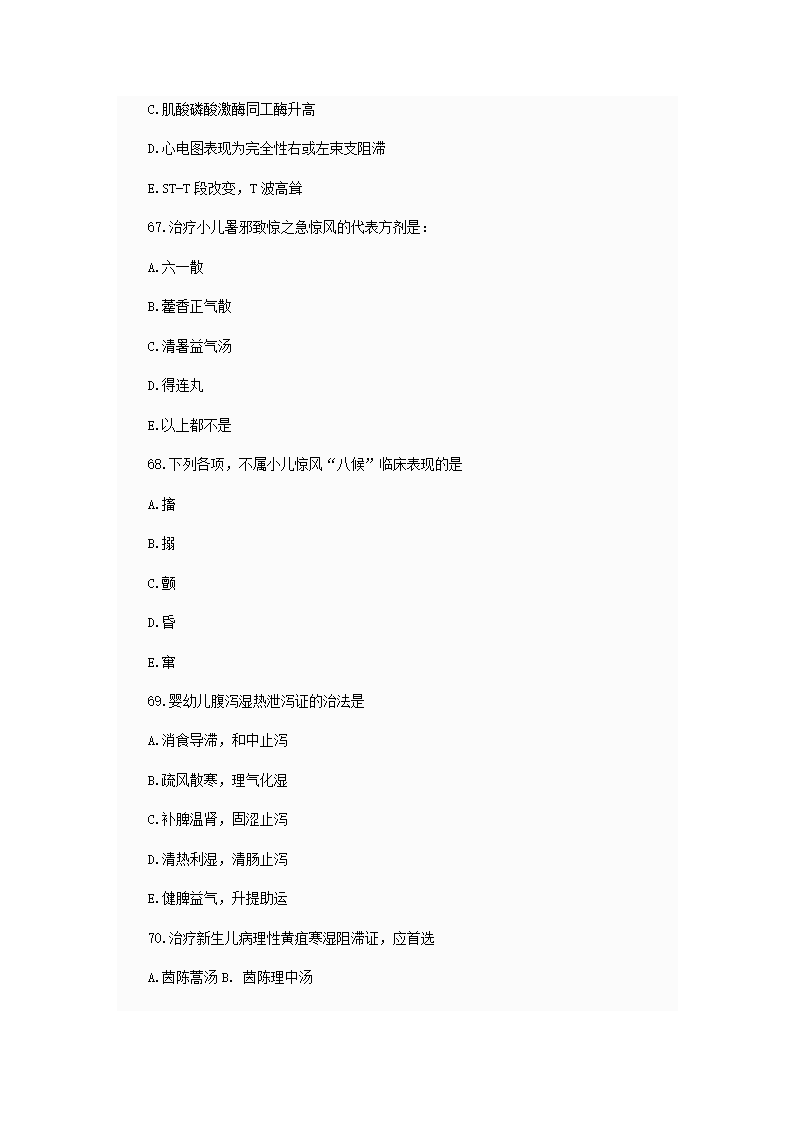 中西医结合执业助理医师资格考试模拟试题及答案2第18页