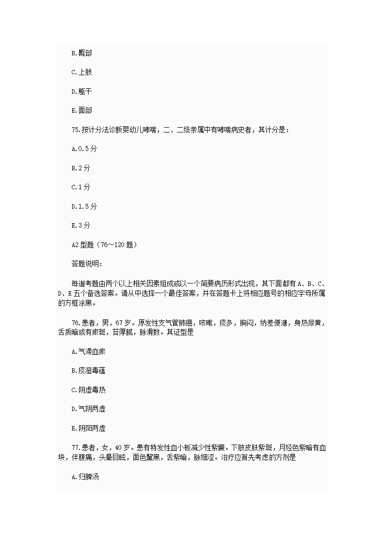 中西医结合执业助理医师资格考试模拟试题及答案2第20页