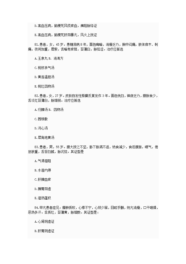 中西医结合执业助理医师资格考试模拟试题及答案2第22页