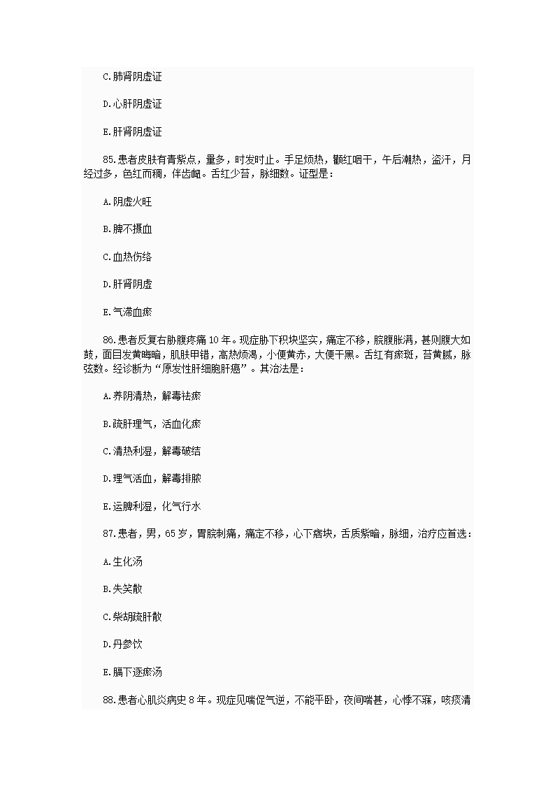 中西医结合执业助理医师资格考试模拟试题及答案2第23页