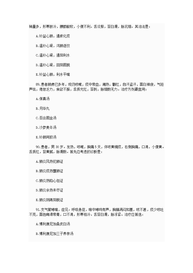 中西医结合执业助理医师资格考试模拟试题及答案2第24页