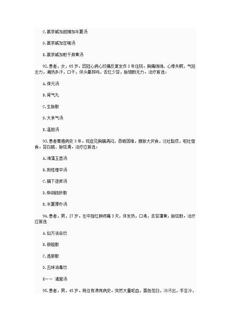 中西医结合执业助理医师资格考试模拟试题及答案2第25页