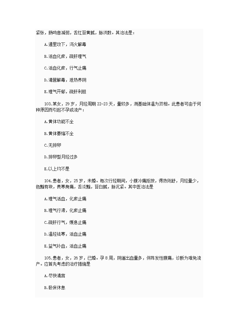 中西医结合执业助理医师资格考试模拟试题及答案2第28页