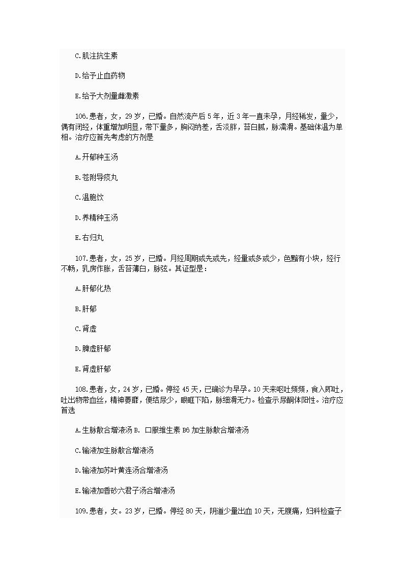 中西医结合执业助理医师资格考试模拟试题及答案2第29页