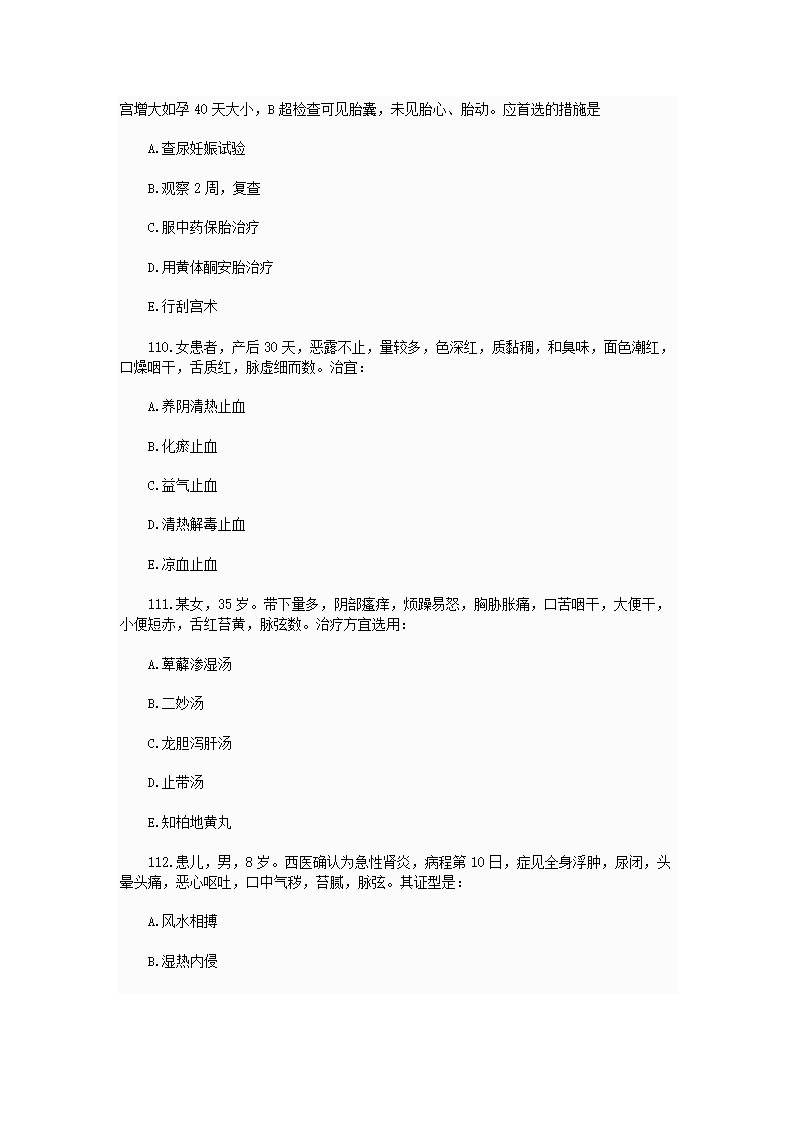 中西医结合执业助理医师资格考试模拟试题及答案2第30页