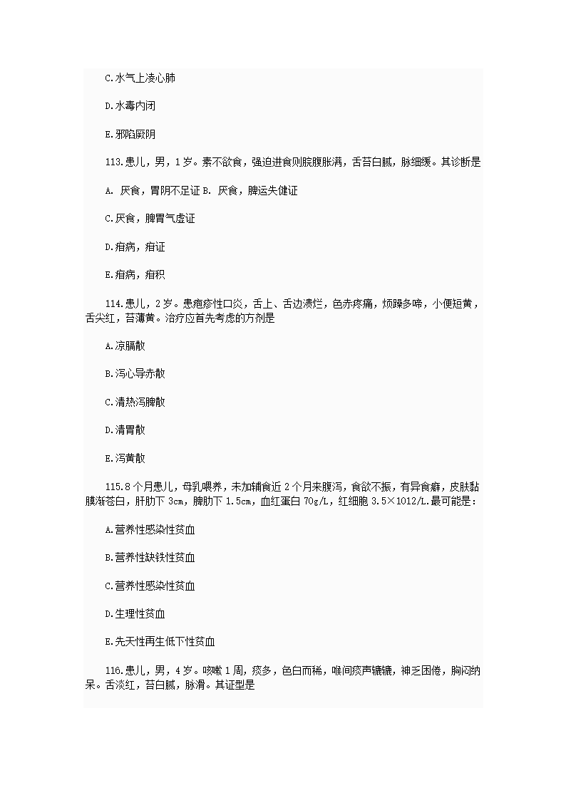 中西医结合执业助理医师资格考试模拟试题及答案2第31页