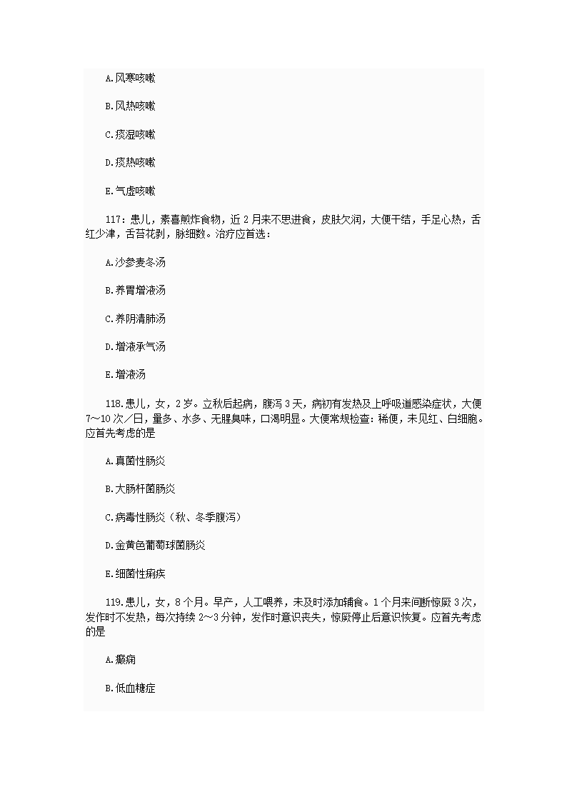 中西医结合执业助理医师资格考试模拟试题及答案2第32页