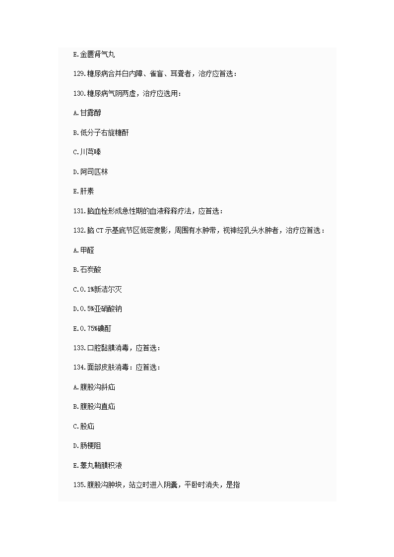 中西医结合执业助理医师资格考试模拟试题及答案2第35页