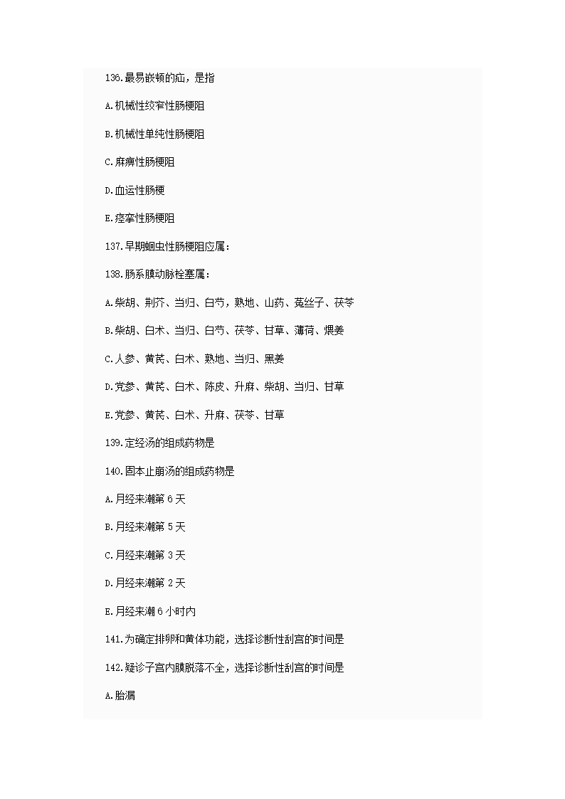 中西医结合执业助理医师资格考试模拟试题及答案2第36页