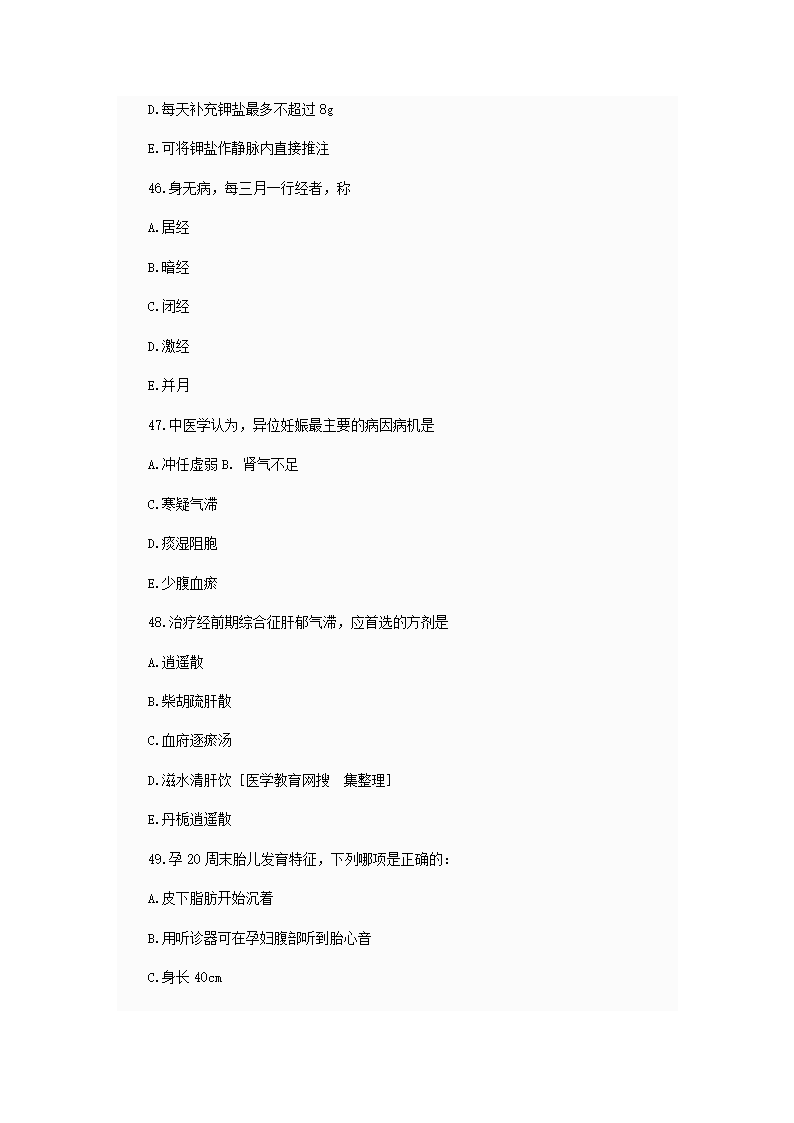 中西医结合执业助理医师资格考试模拟试题及答案2第50页