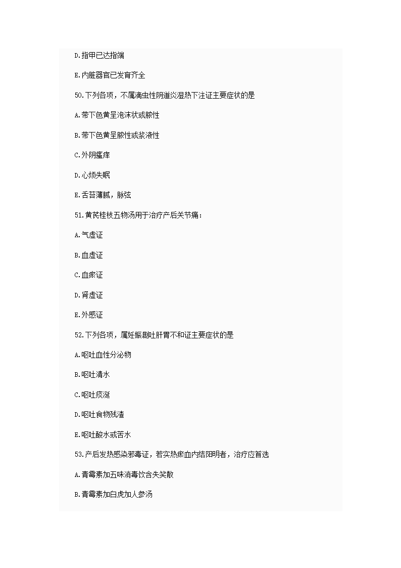 中西医结合执业助理医师资格考试模拟试题及答案2第51页