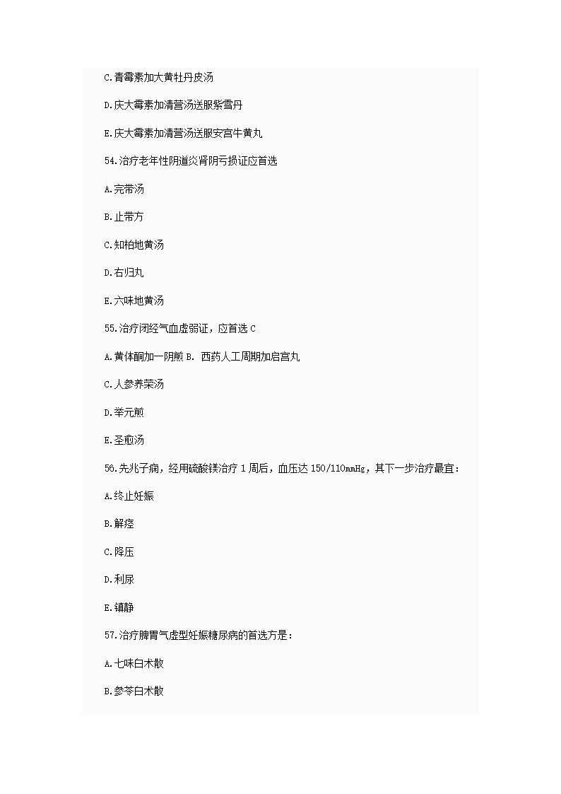 中西医结合执业助理医师资格考试模拟试题及答案2第52页