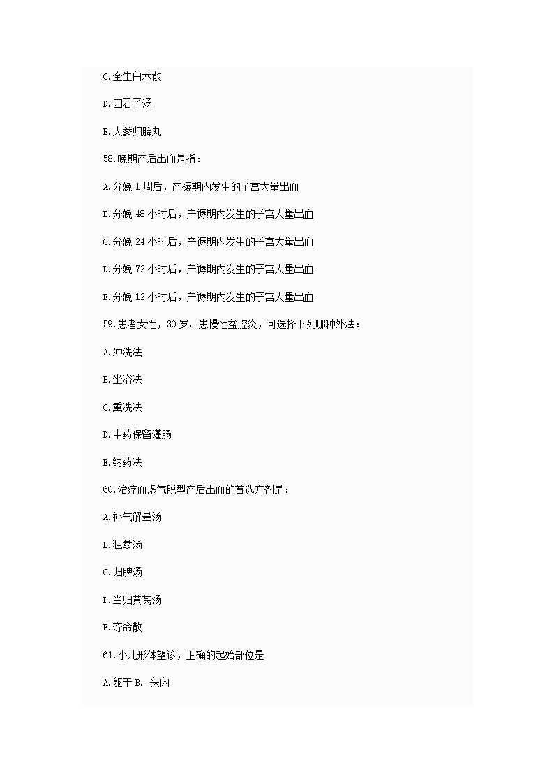 中西医结合执业助理医师资格考试模拟试题及答案2第53页