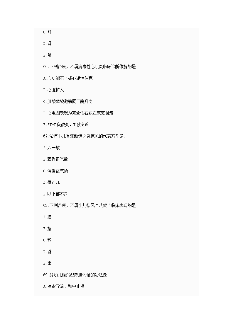 中西医结合执业助理医师资格考试模拟试题及答案2第55页