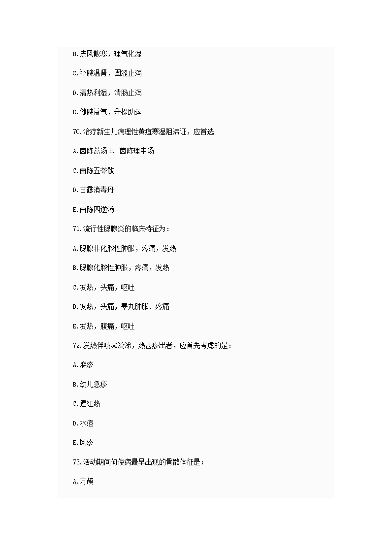 中西医结合执业助理医师资格考试模拟试题及答案2第56页