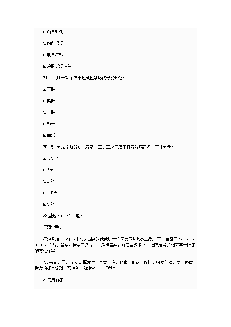 中西医结合执业助理医师资格考试模拟试题及答案2第57页