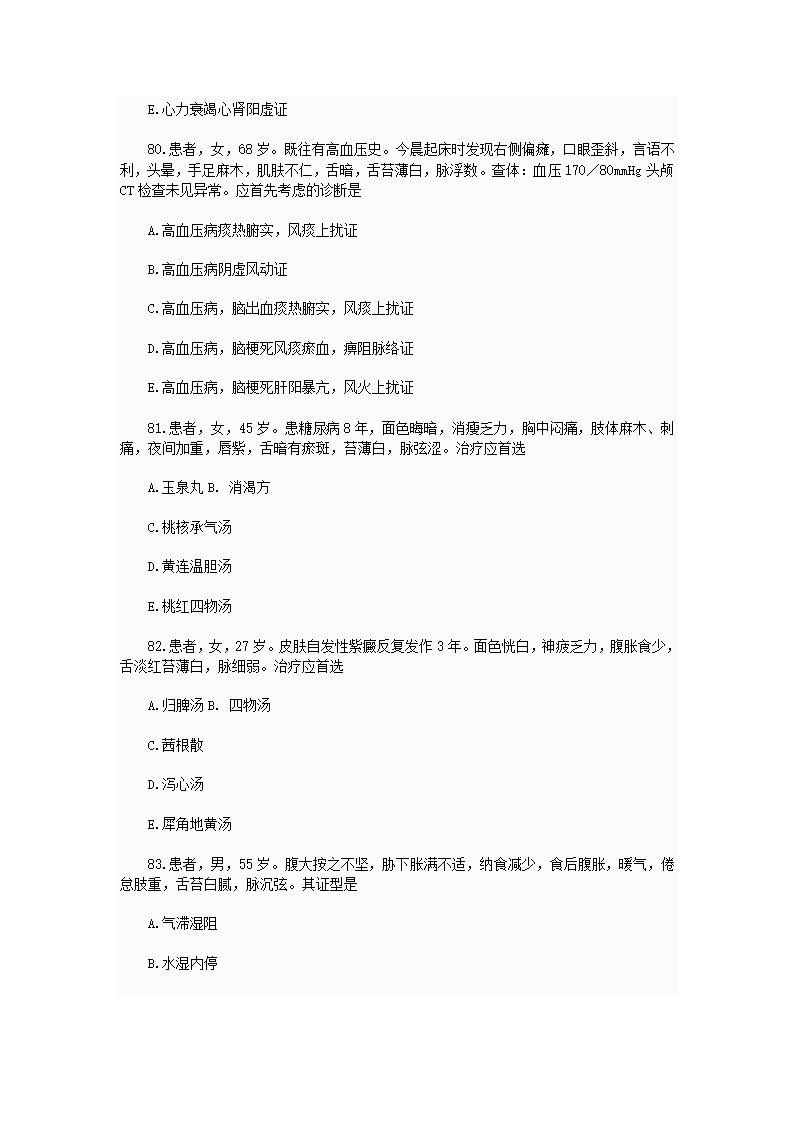 中西医结合执业助理医师资格考试模拟试题及答案2第59页