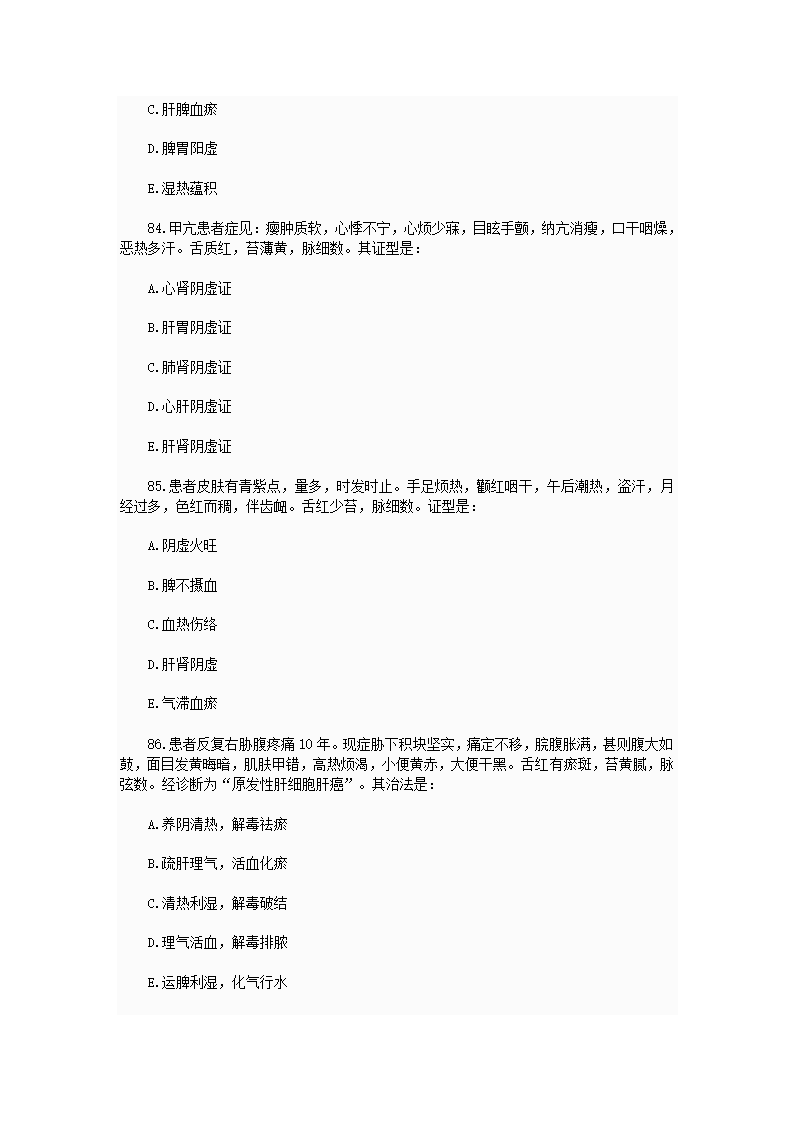 中西医结合执业助理医师资格考试模拟试题及答案2第60页