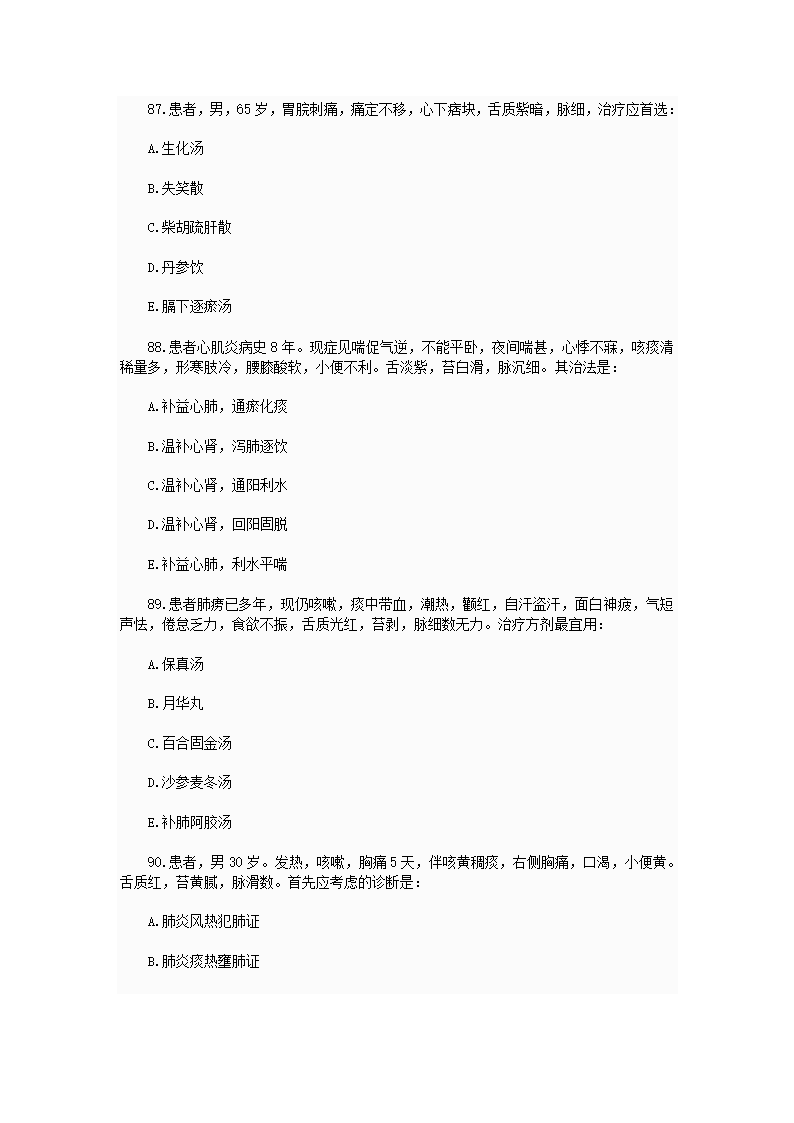 中西医结合执业助理医师资格考试模拟试题及答案2第61页