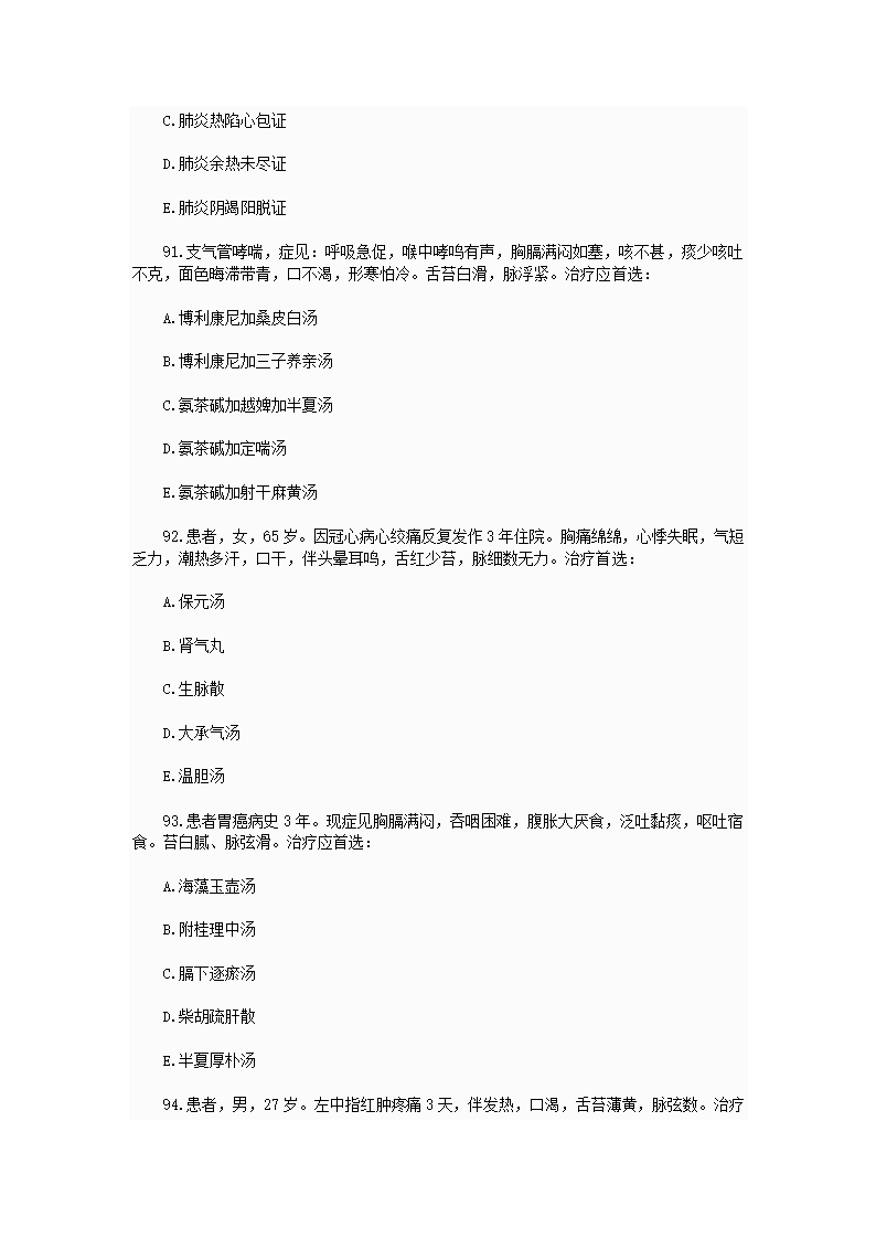 中西医结合执业助理医师资格考试模拟试题及答案2第62页