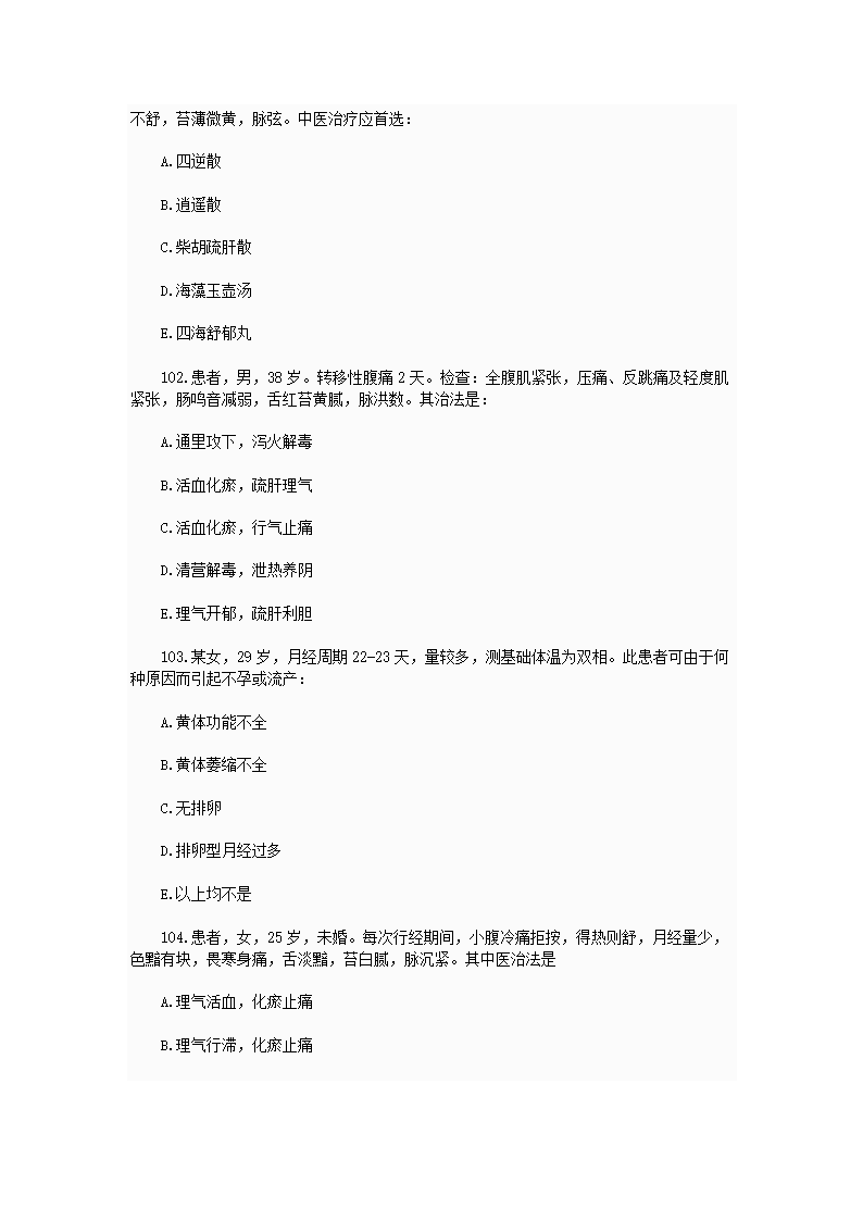 中西医结合执业助理医师资格考试模拟试题及答案2第65页