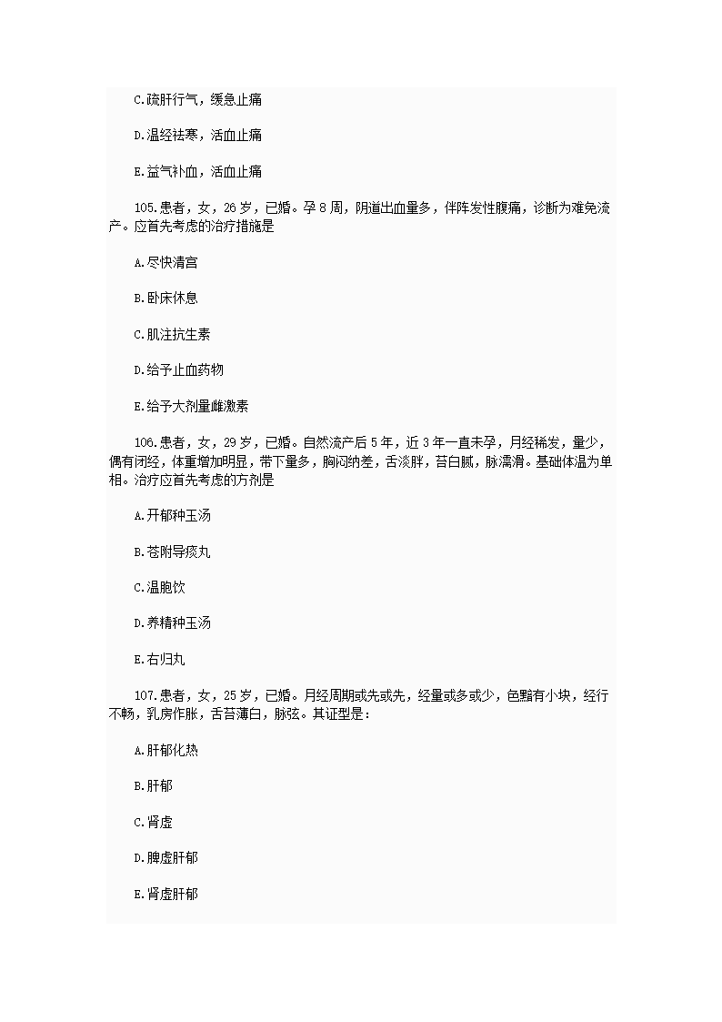 中西医结合执业助理医师资格考试模拟试题及答案2第66页