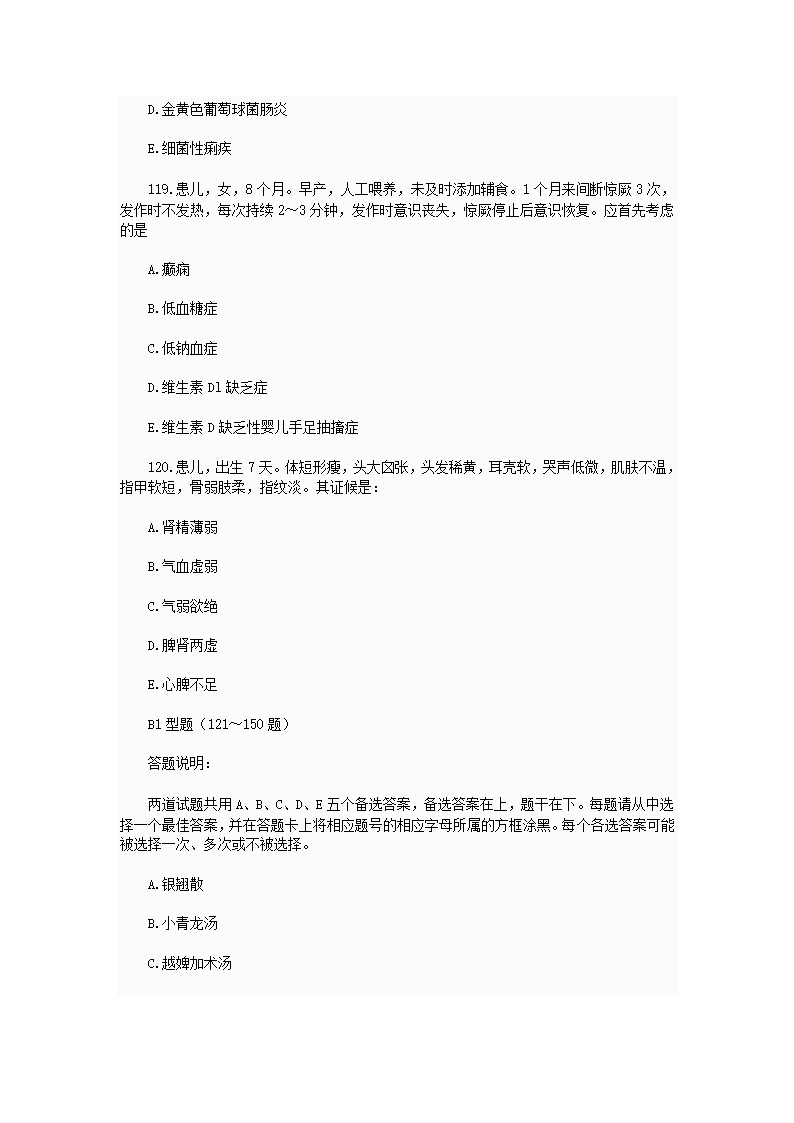 中西医结合执业助理医师资格考试模拟试题及答案2第70页